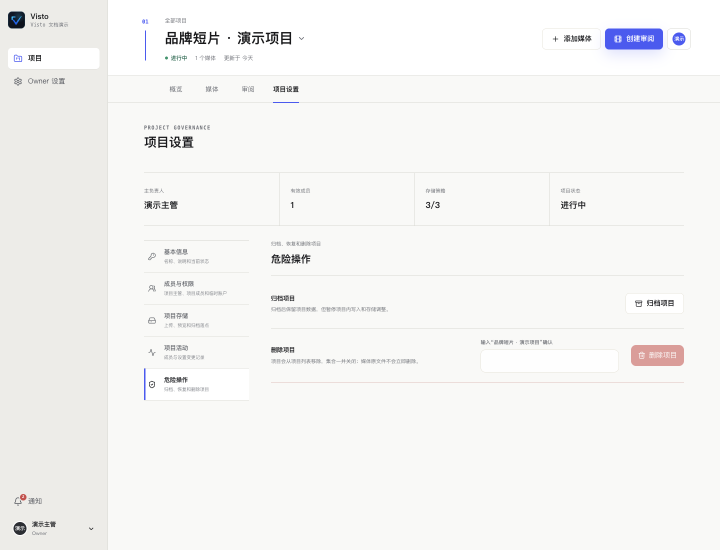 真实界面:项目设置中的归档与删除说明